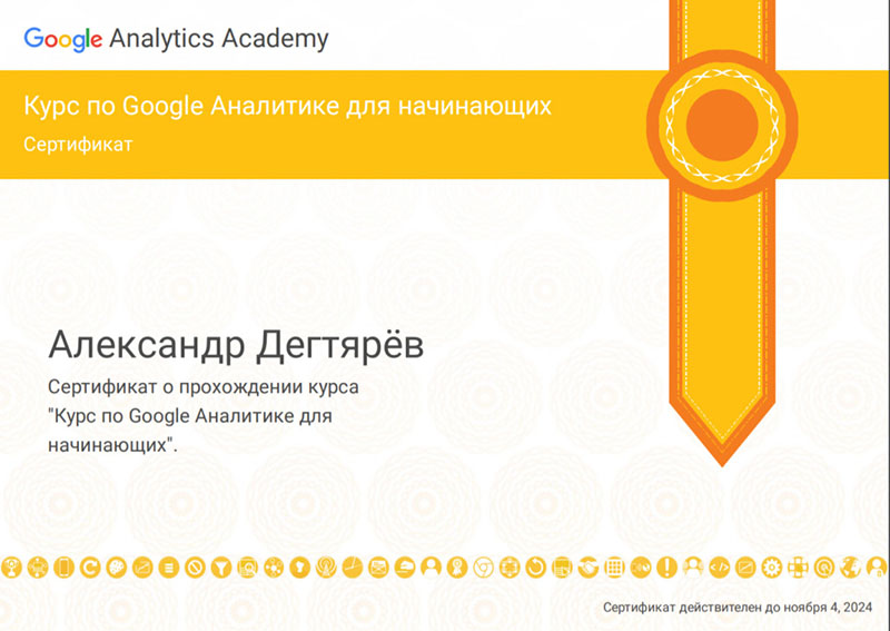 сертификат гугл аналитикс